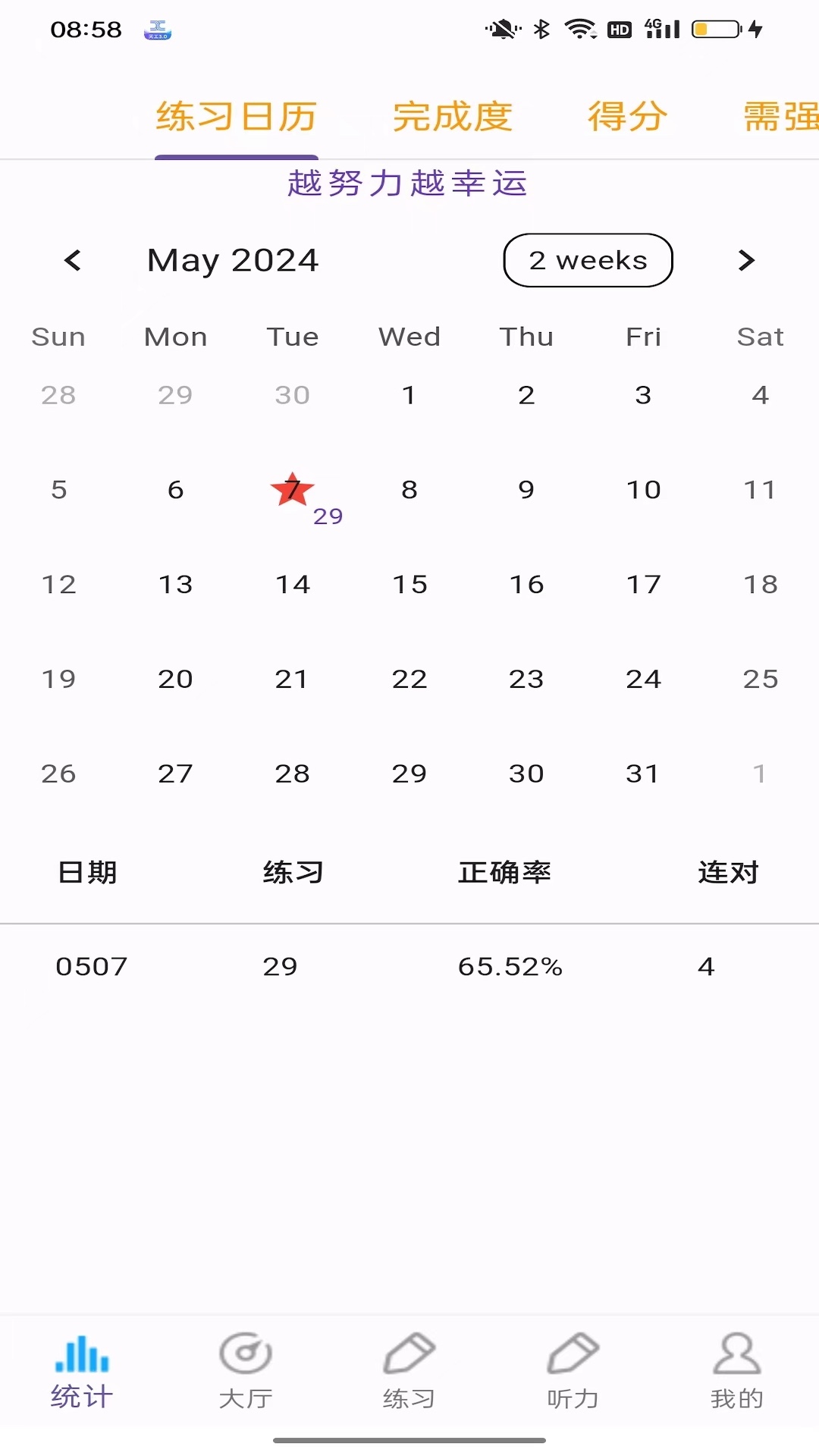 四级词汇软件截图