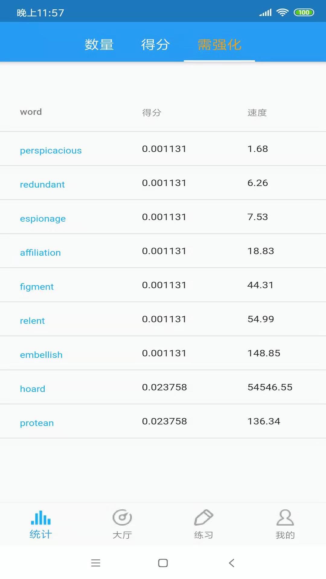 四级词汇软件截图
