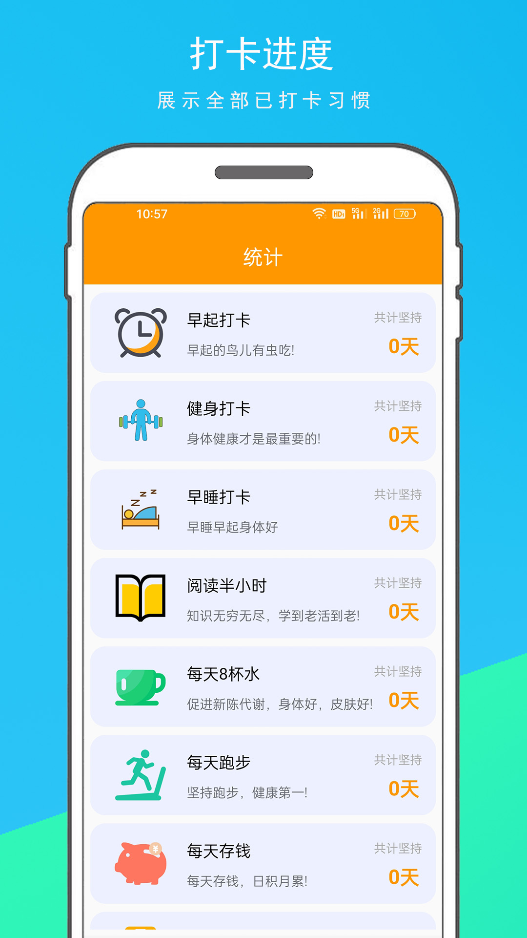习惯打卡截图