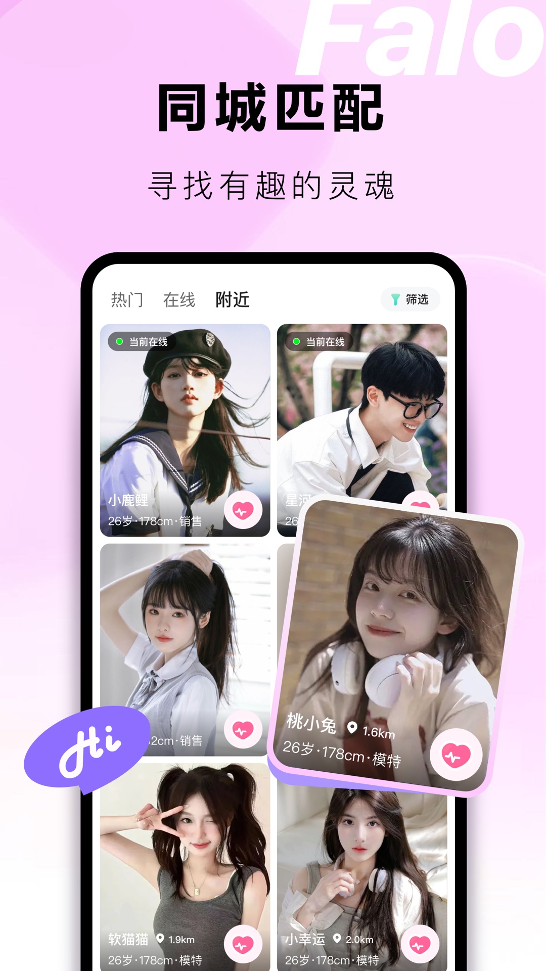 Falo截圖