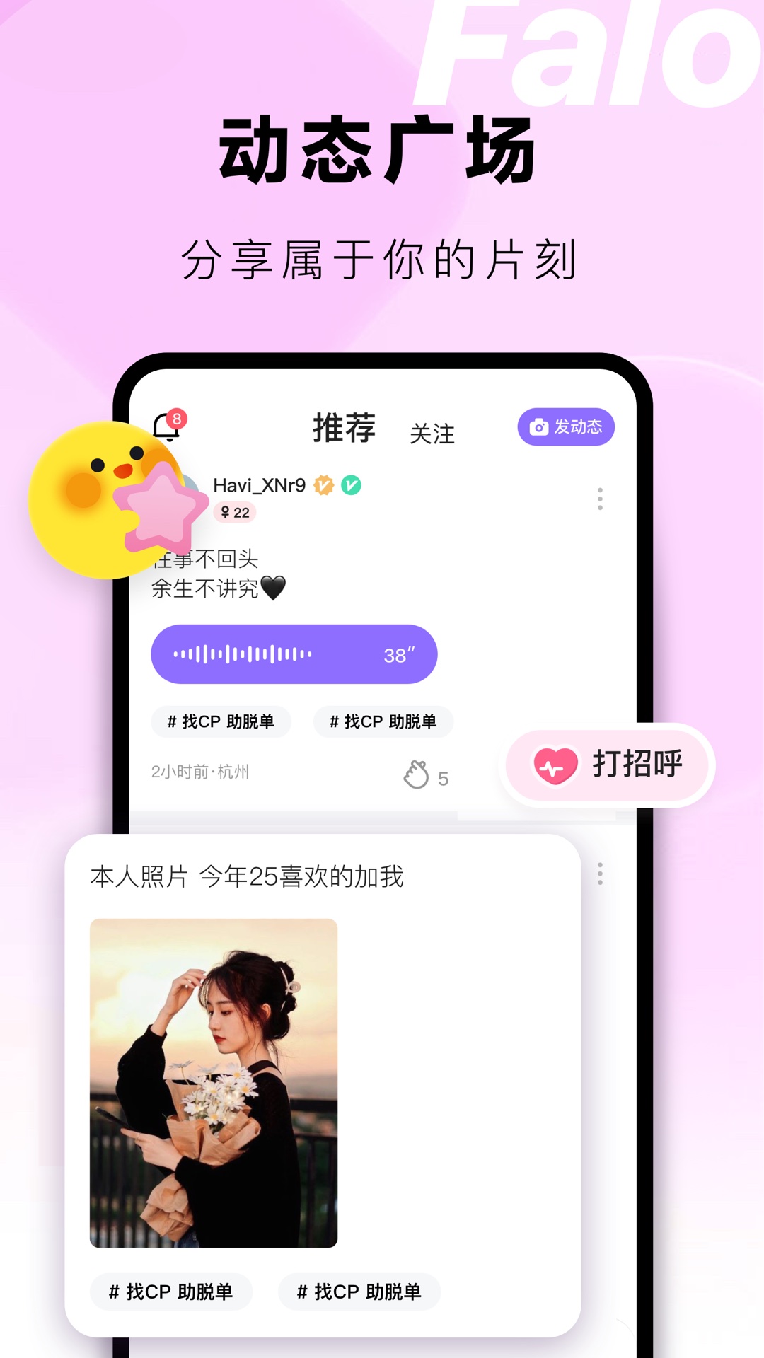 Falo截圖