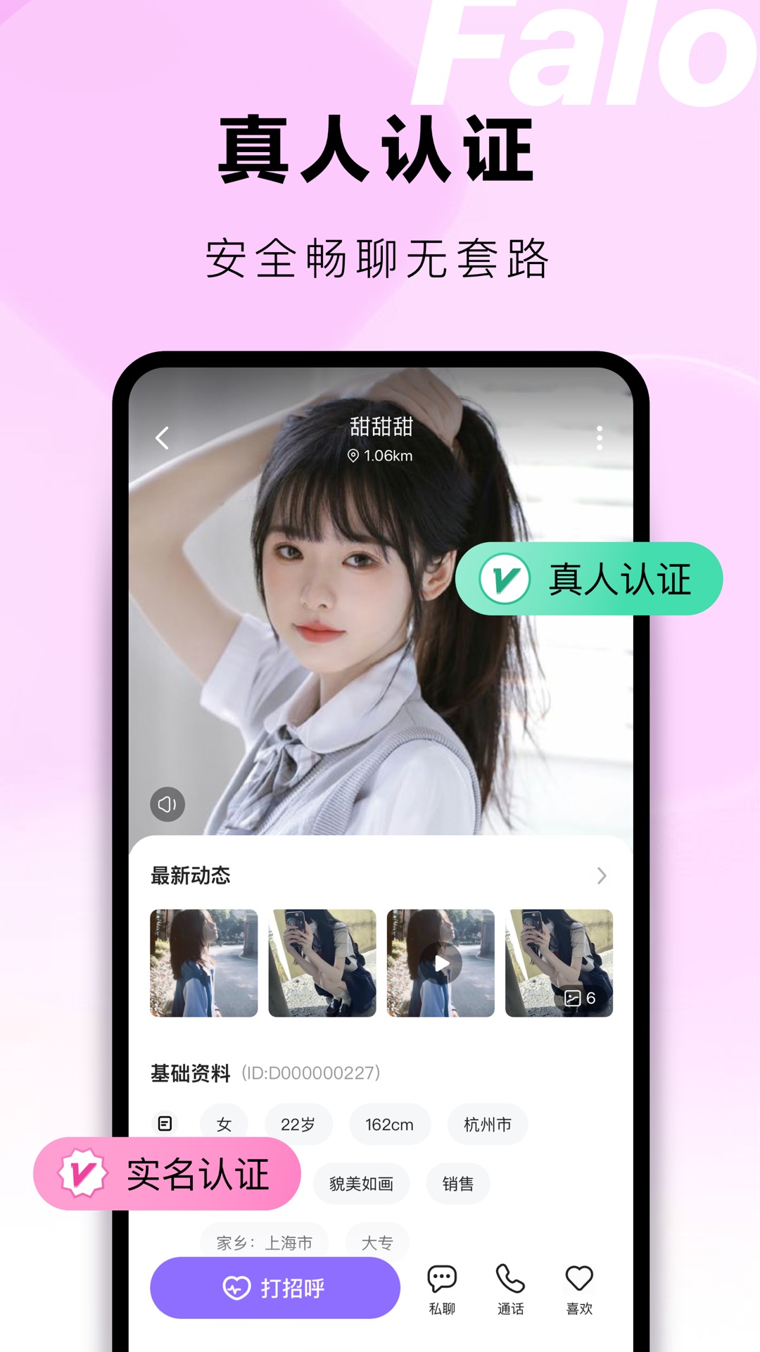 Falo截圖