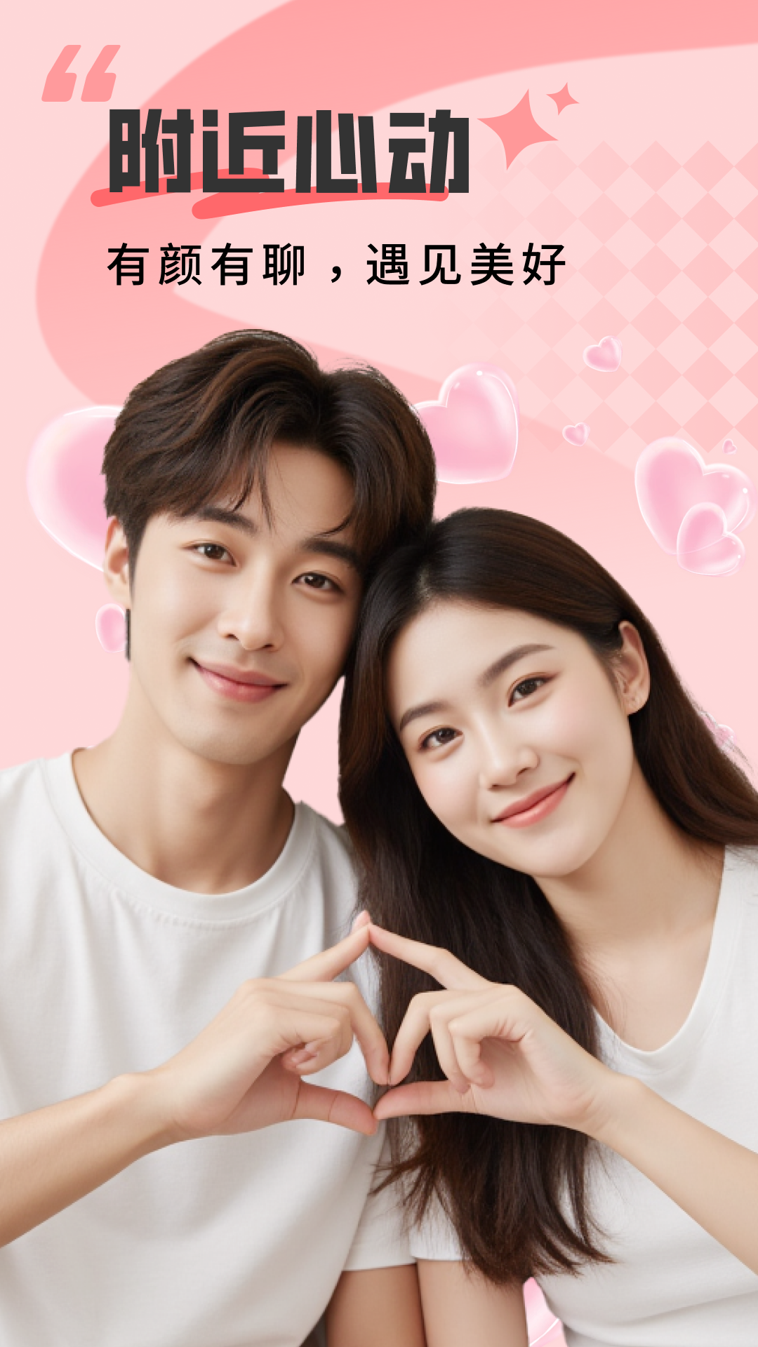 本地见面聊截图