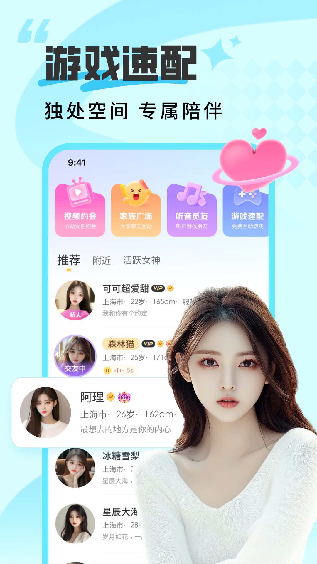 本地见面聊截图