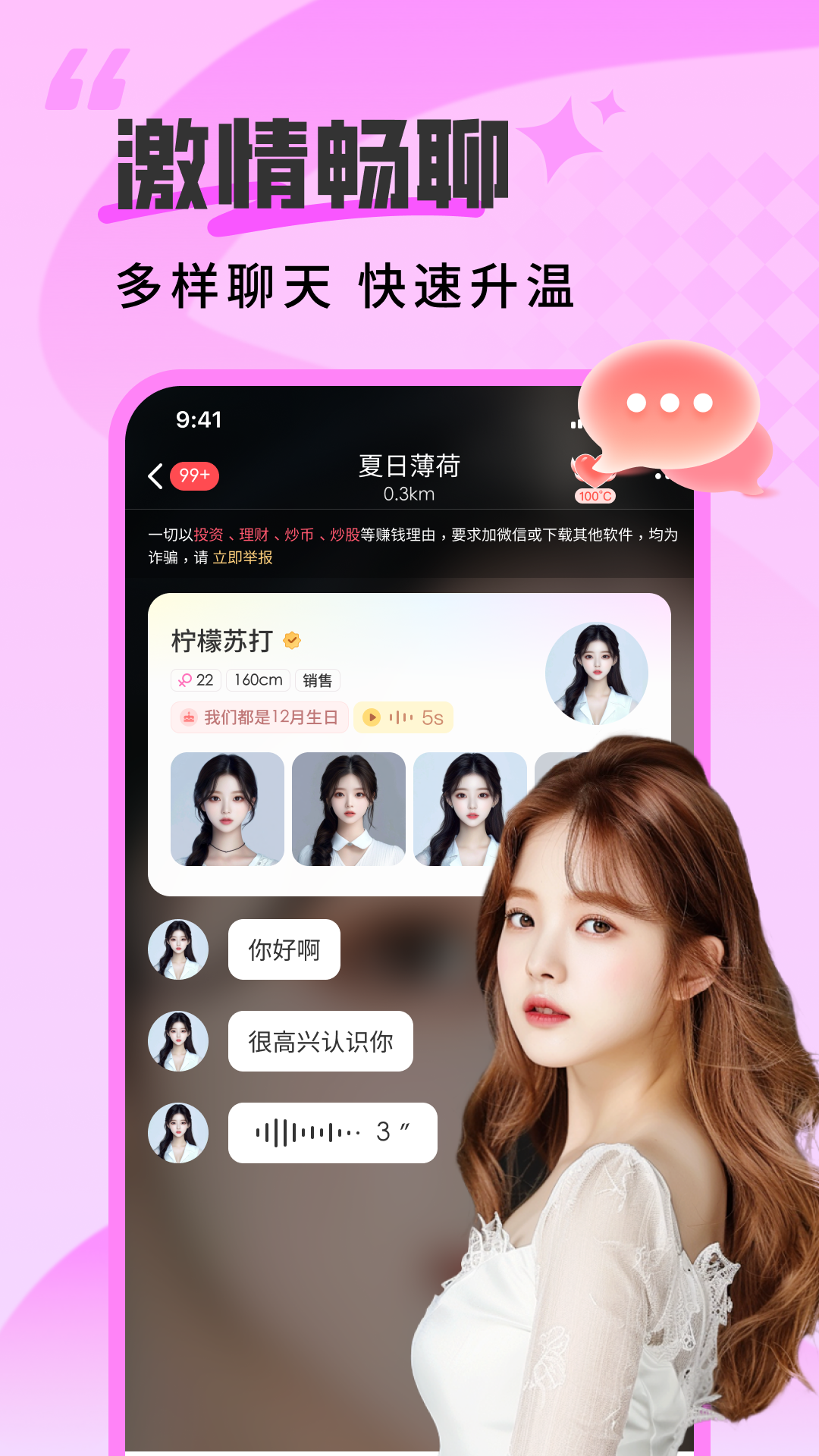 本地见面聊截图