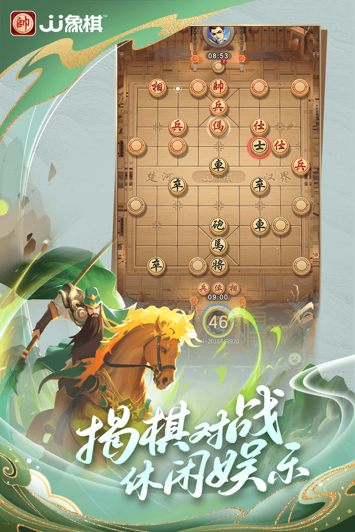 JJ象棋截圖
