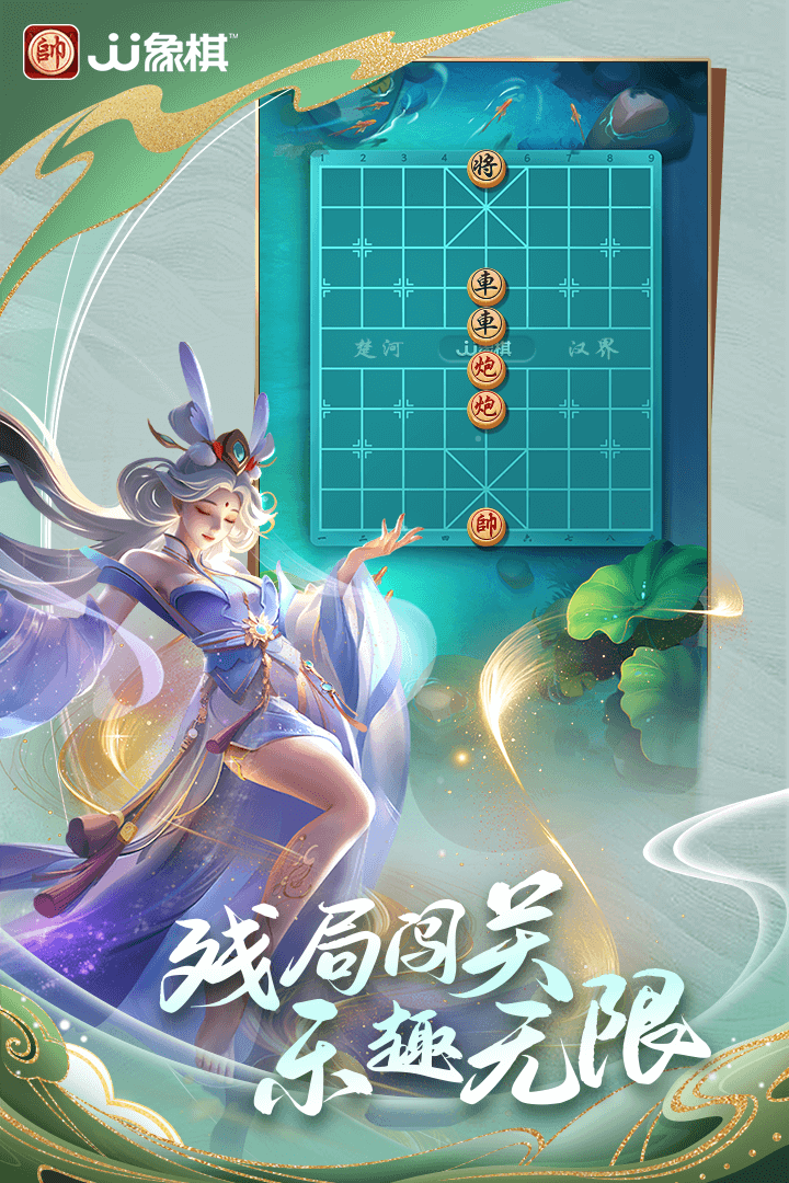 JJ象棋截圖