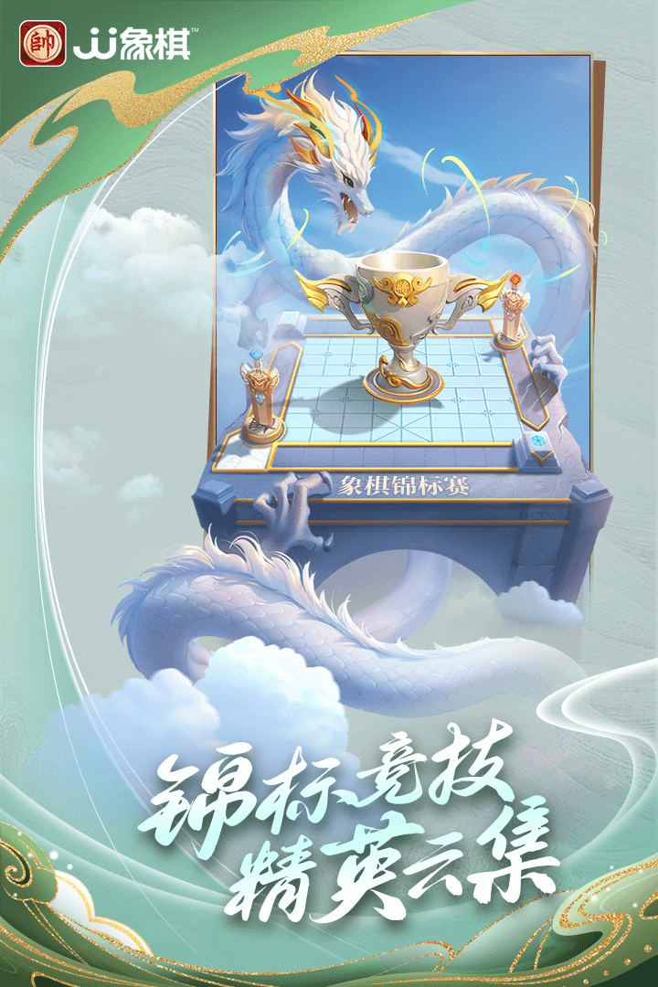 JJ象棋截圖