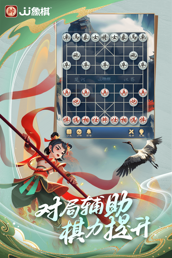 JJ象棋截圖
