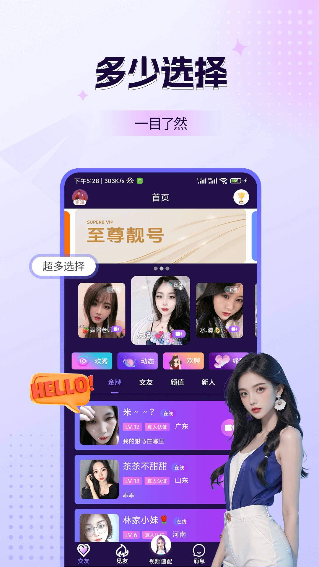 鹿缘欢聊视频聊天截图