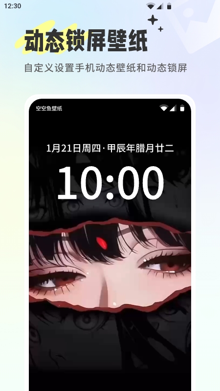 空空鱼截图
