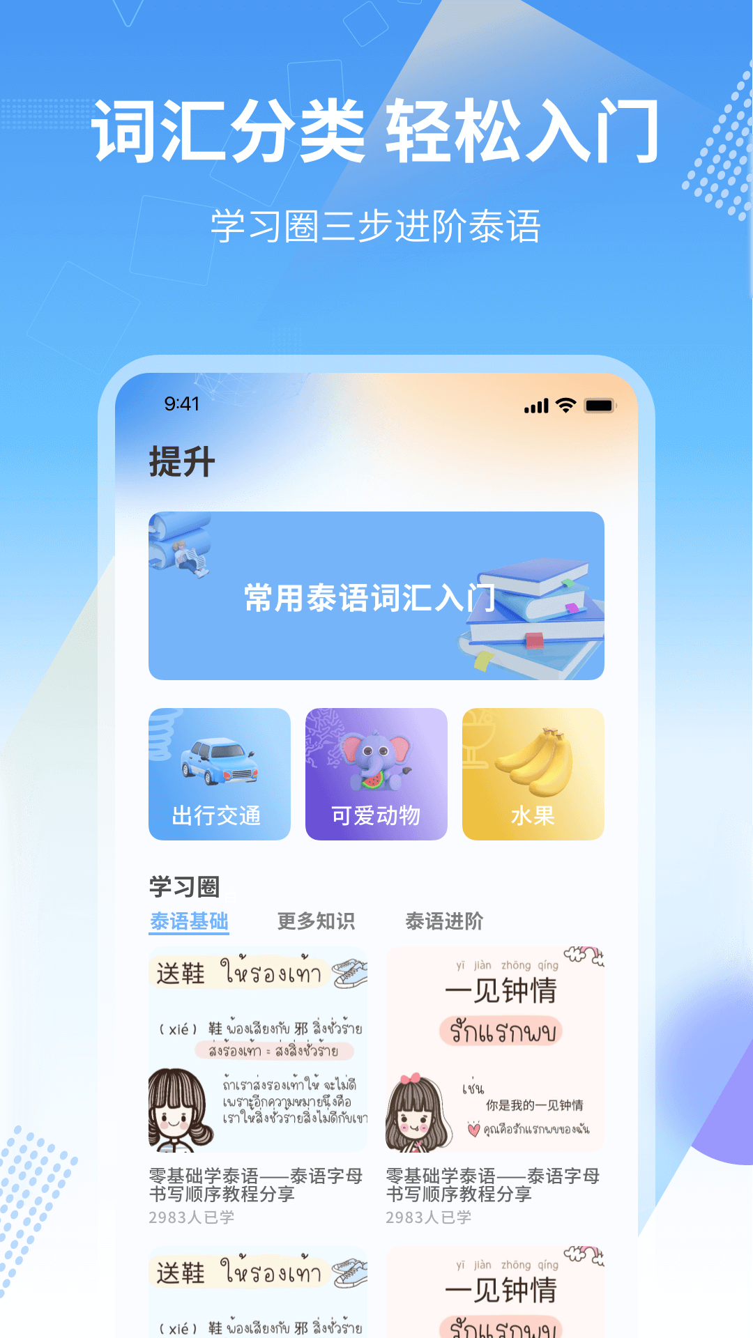 中泰翻译截图