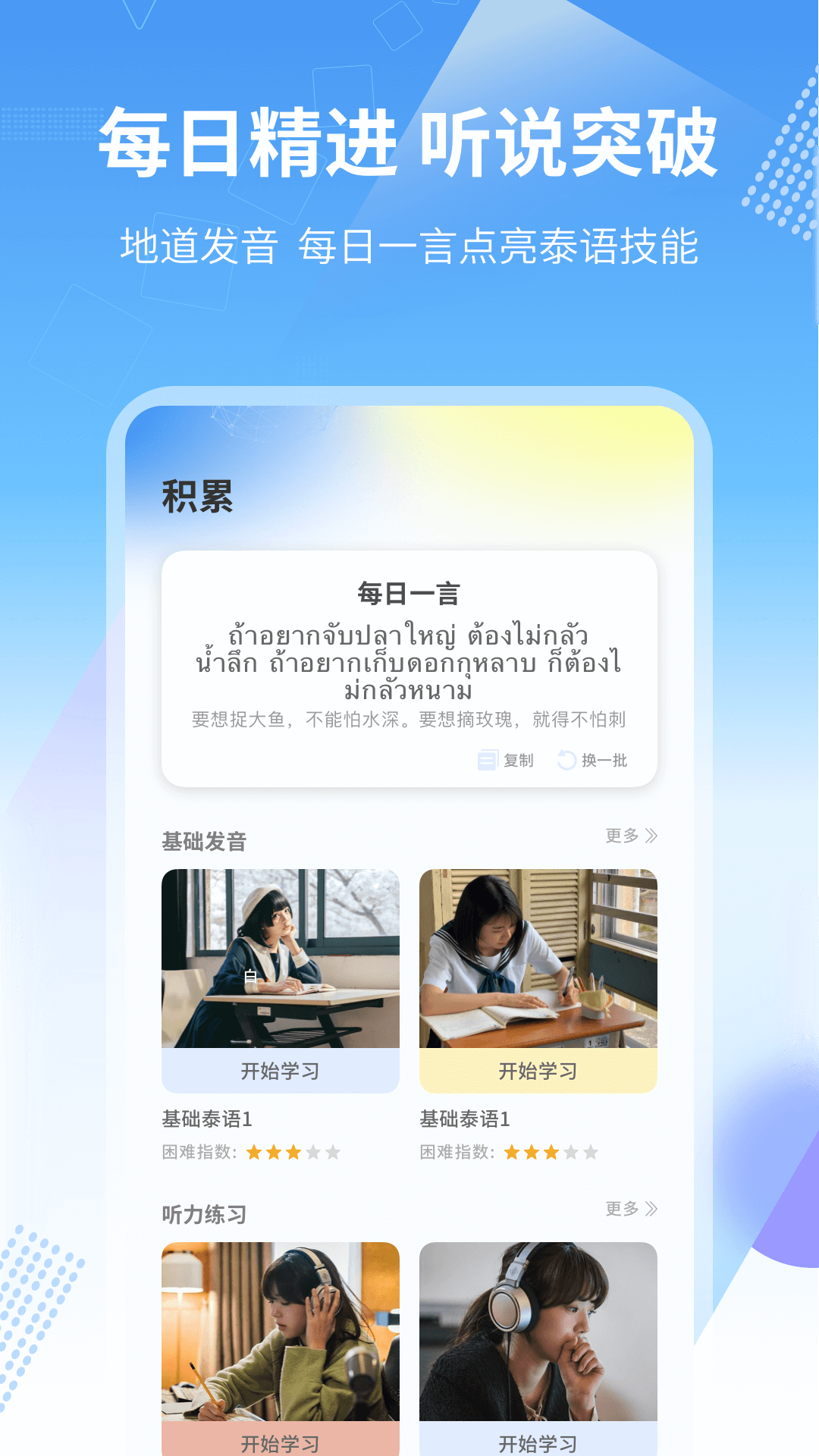 中泰翻译截图