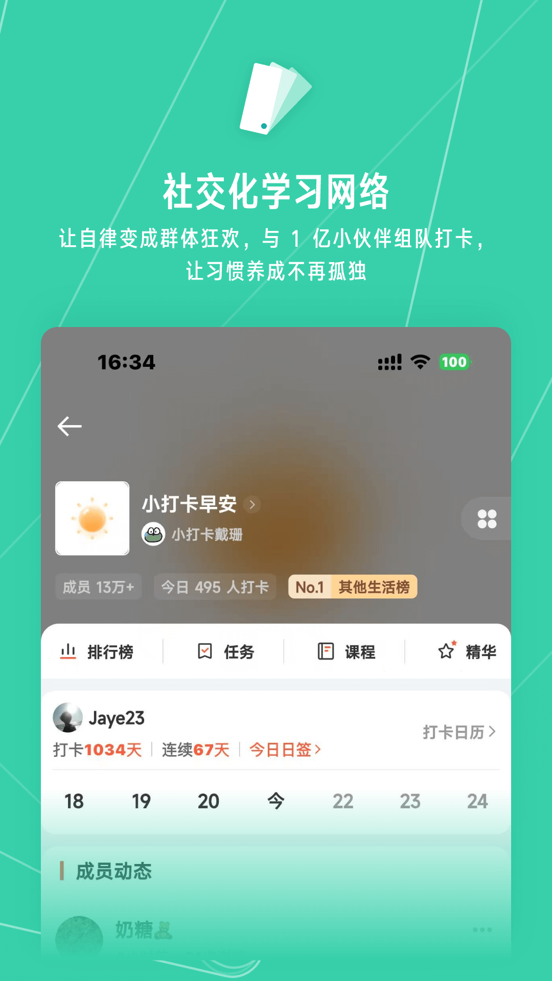 小打卡-社群互动学习平台截图