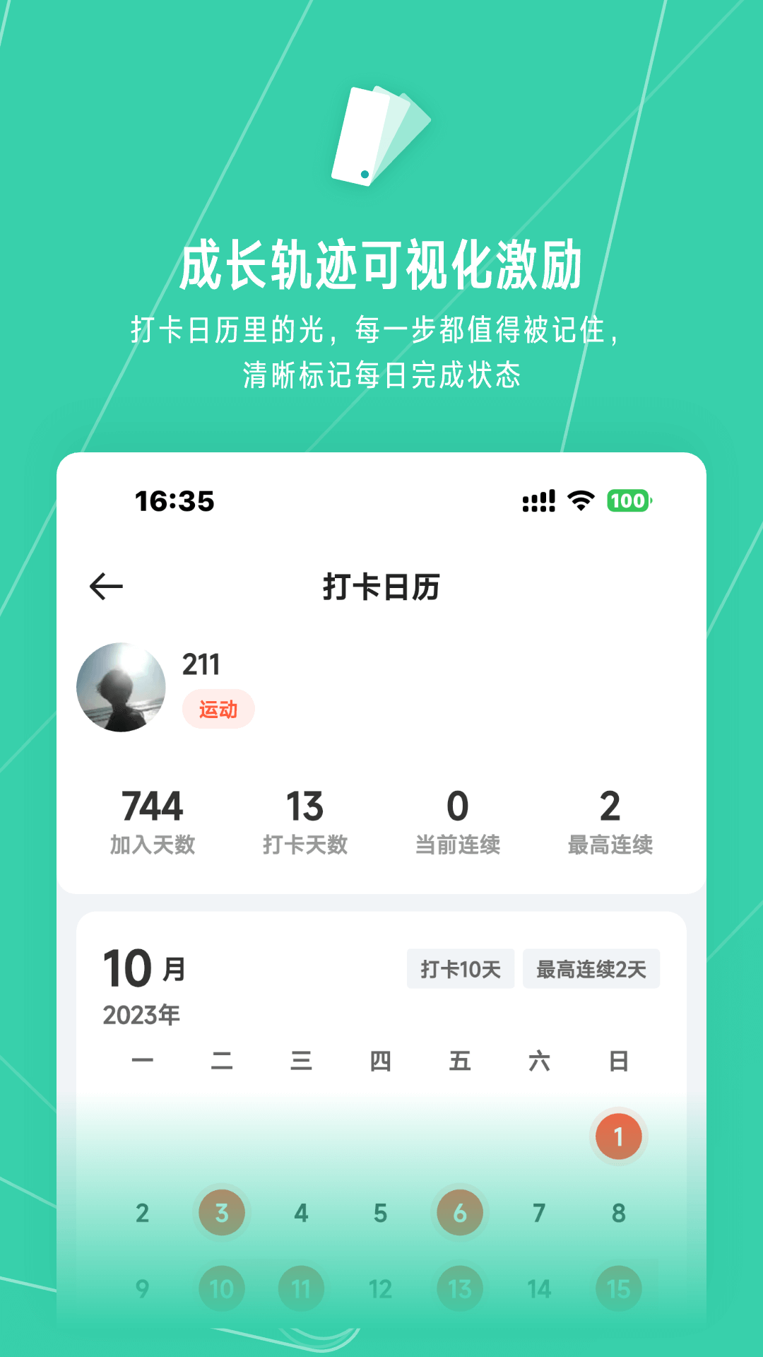 小打卡-社群互动学习平台截图