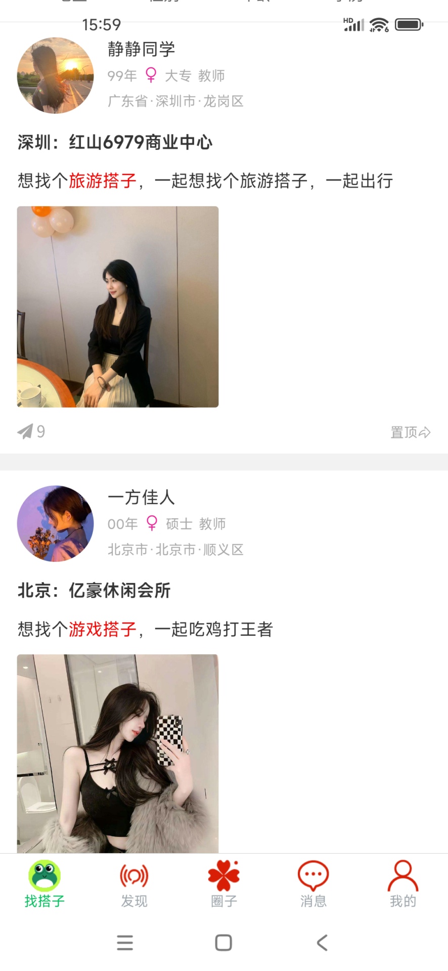 咕哇找搭子兴趣交友平台截图