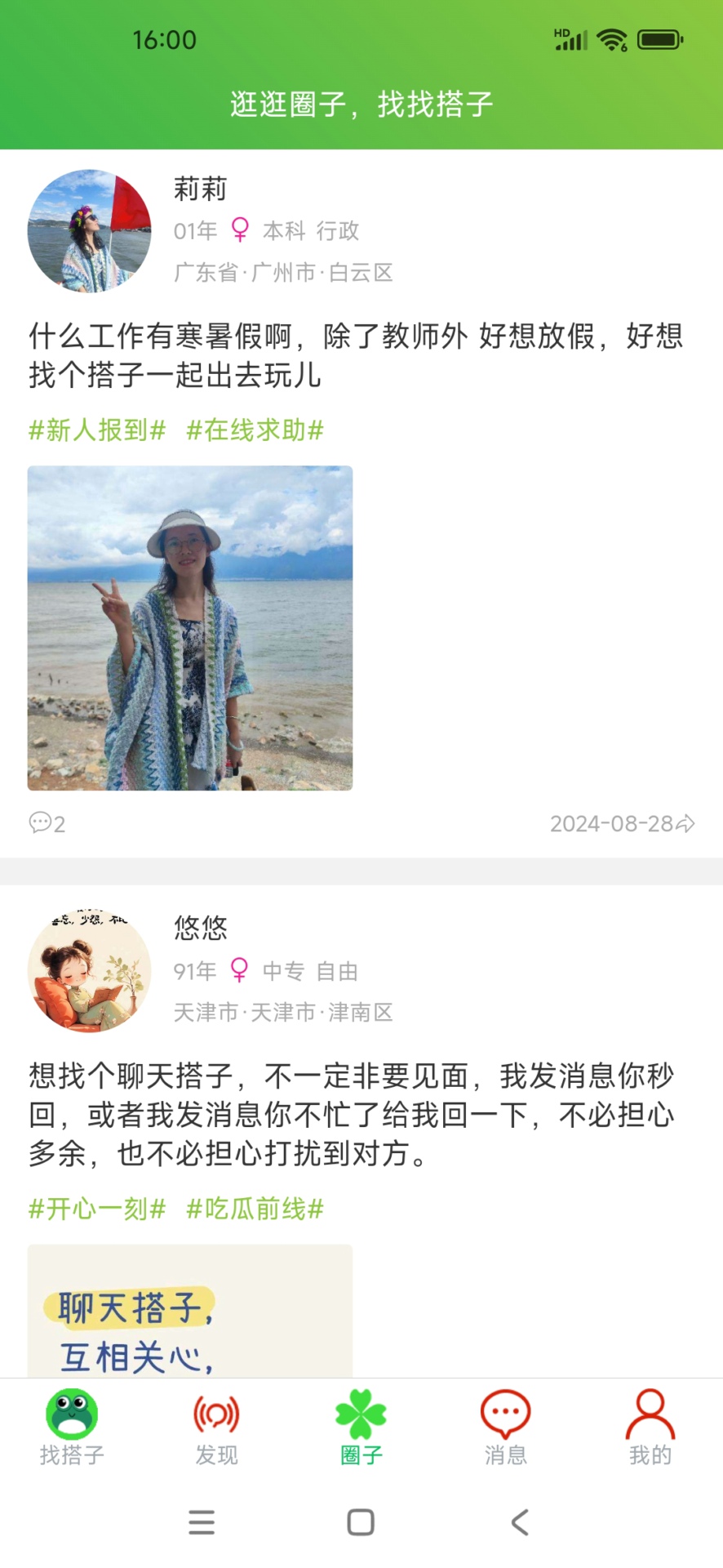 咕哇找搭子兴趣交友平台截图