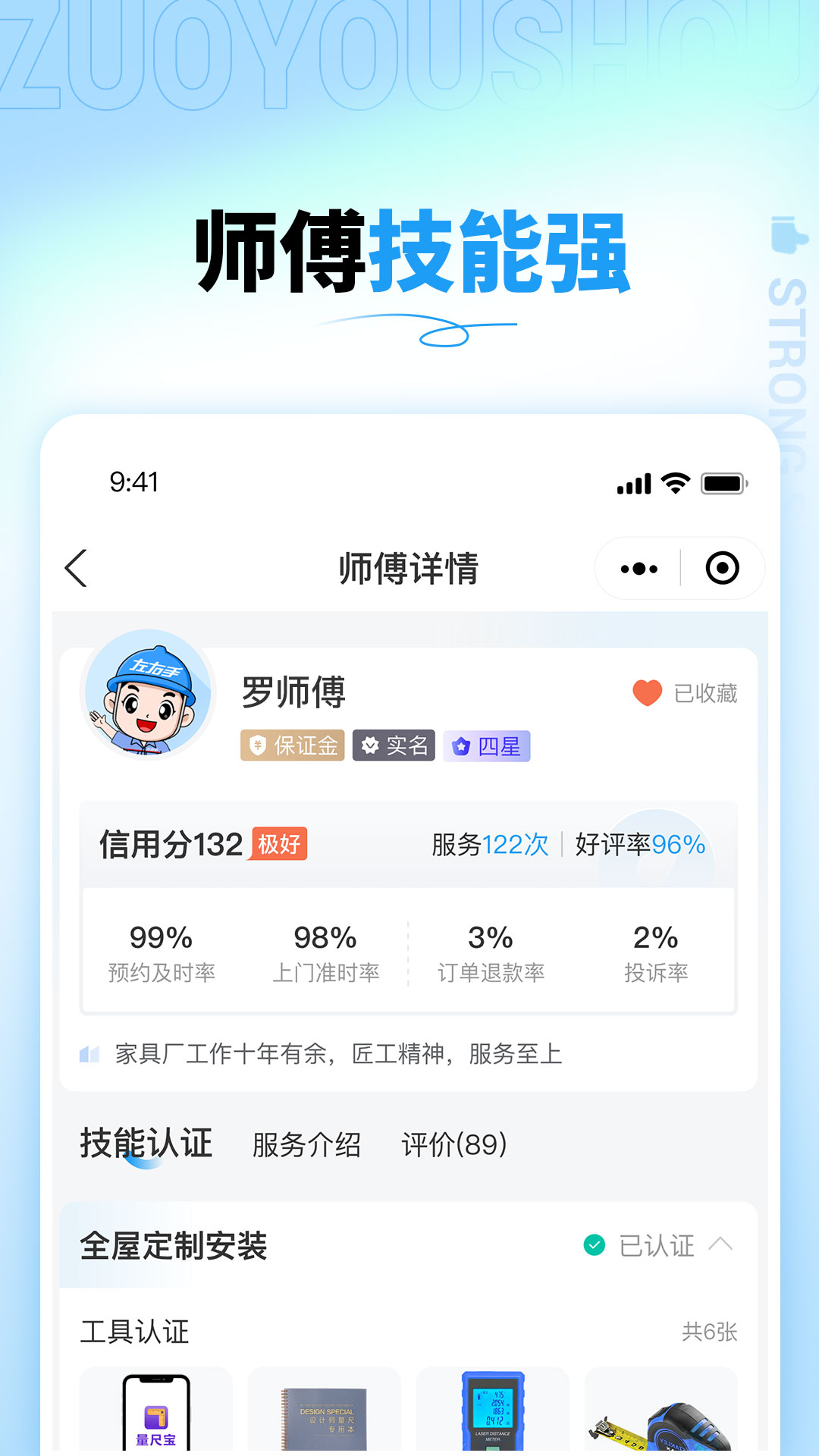 左右手商家端截图