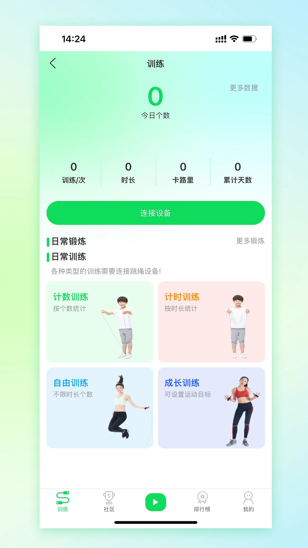 一起成长截图