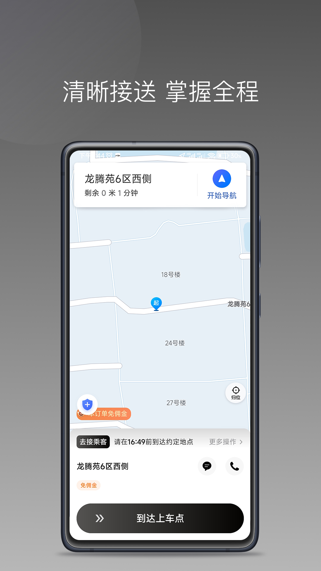 万合出行司机端车主招募平台截图