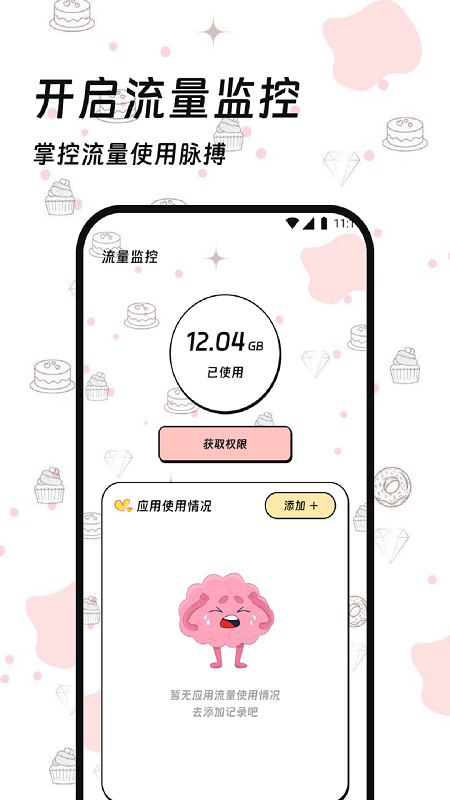 顺利流量助手截图