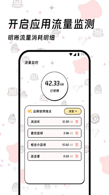 顺利流量助手截图
