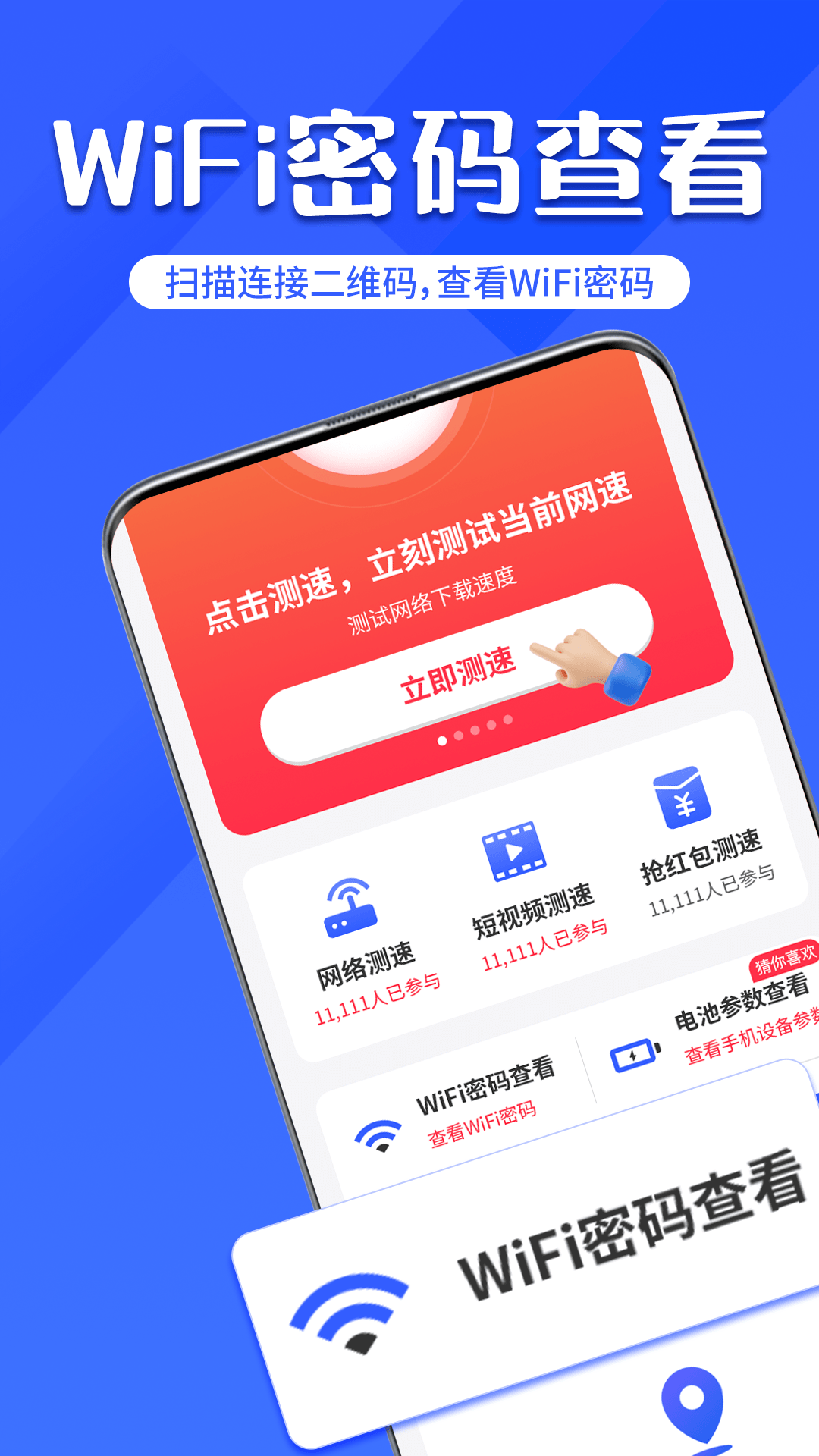 WiFi钥匙万网连截图