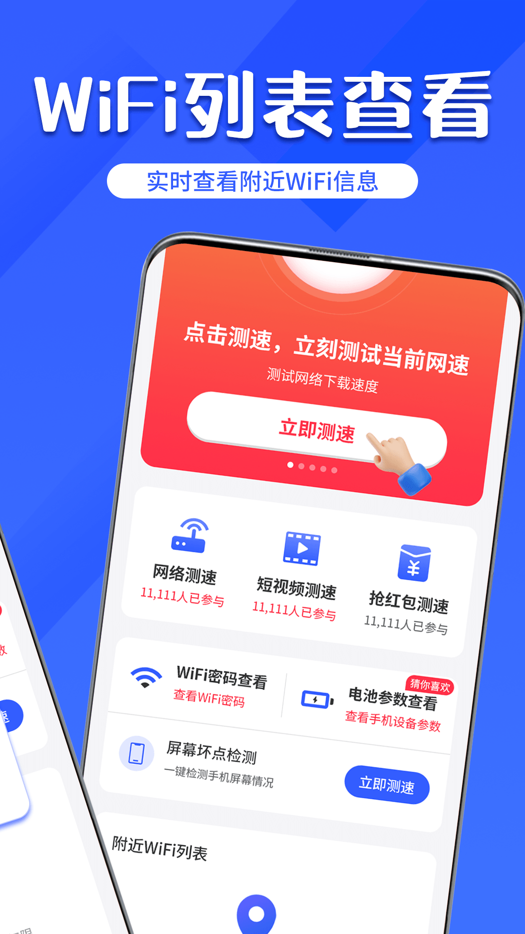 WiFi钥匙万网连截图