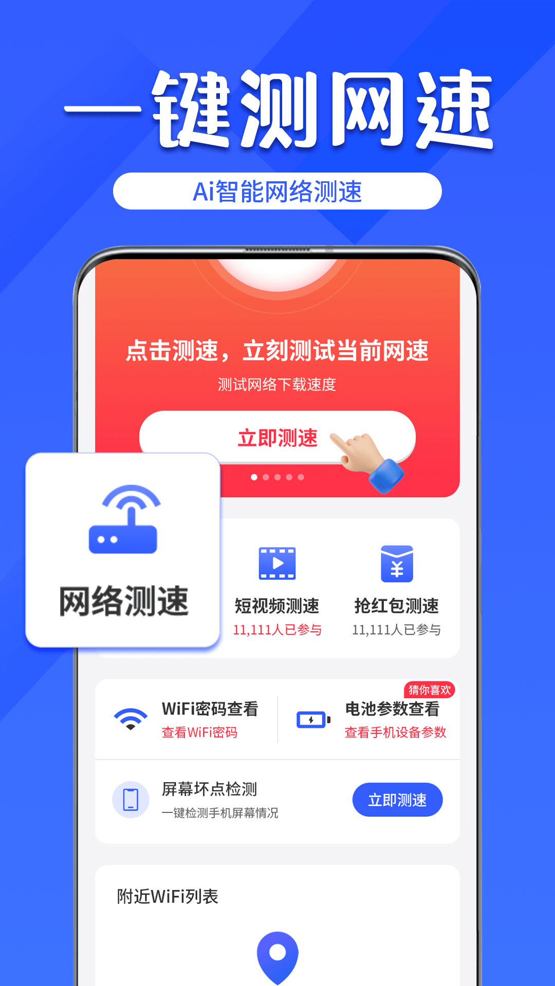 WiFi钥匙万网连截图