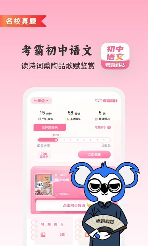 初中语文大师截图