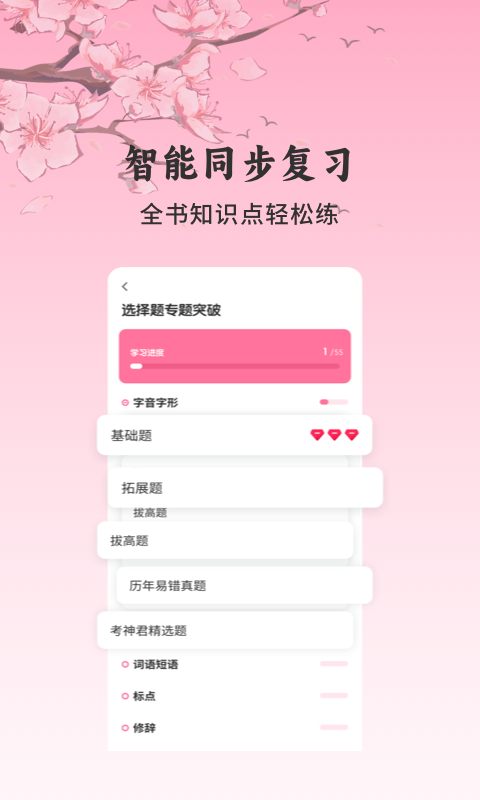 初中语文大师截图