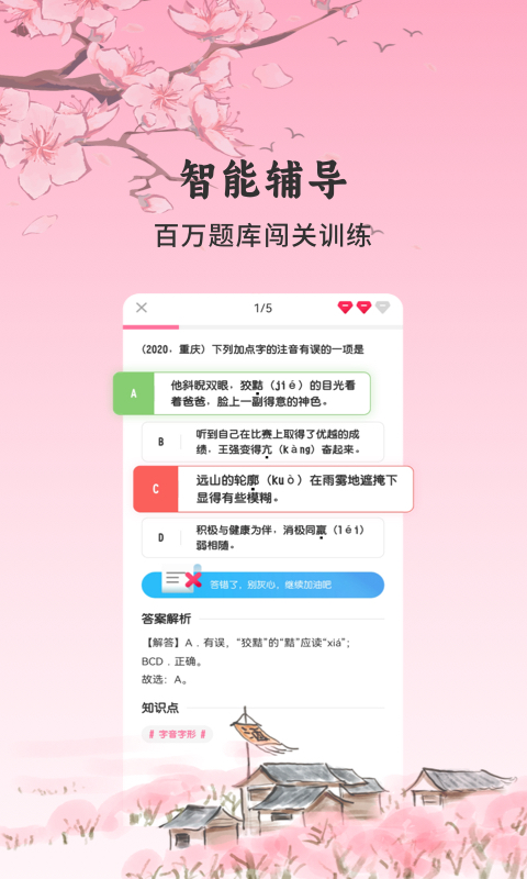 初中语文大师截图