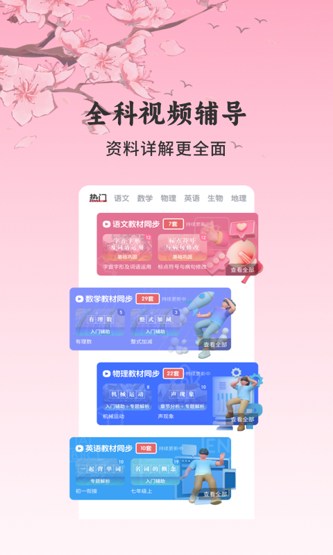 初中语文大师截图