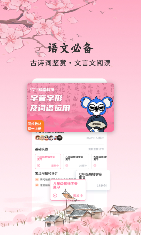 初中语文大师截图