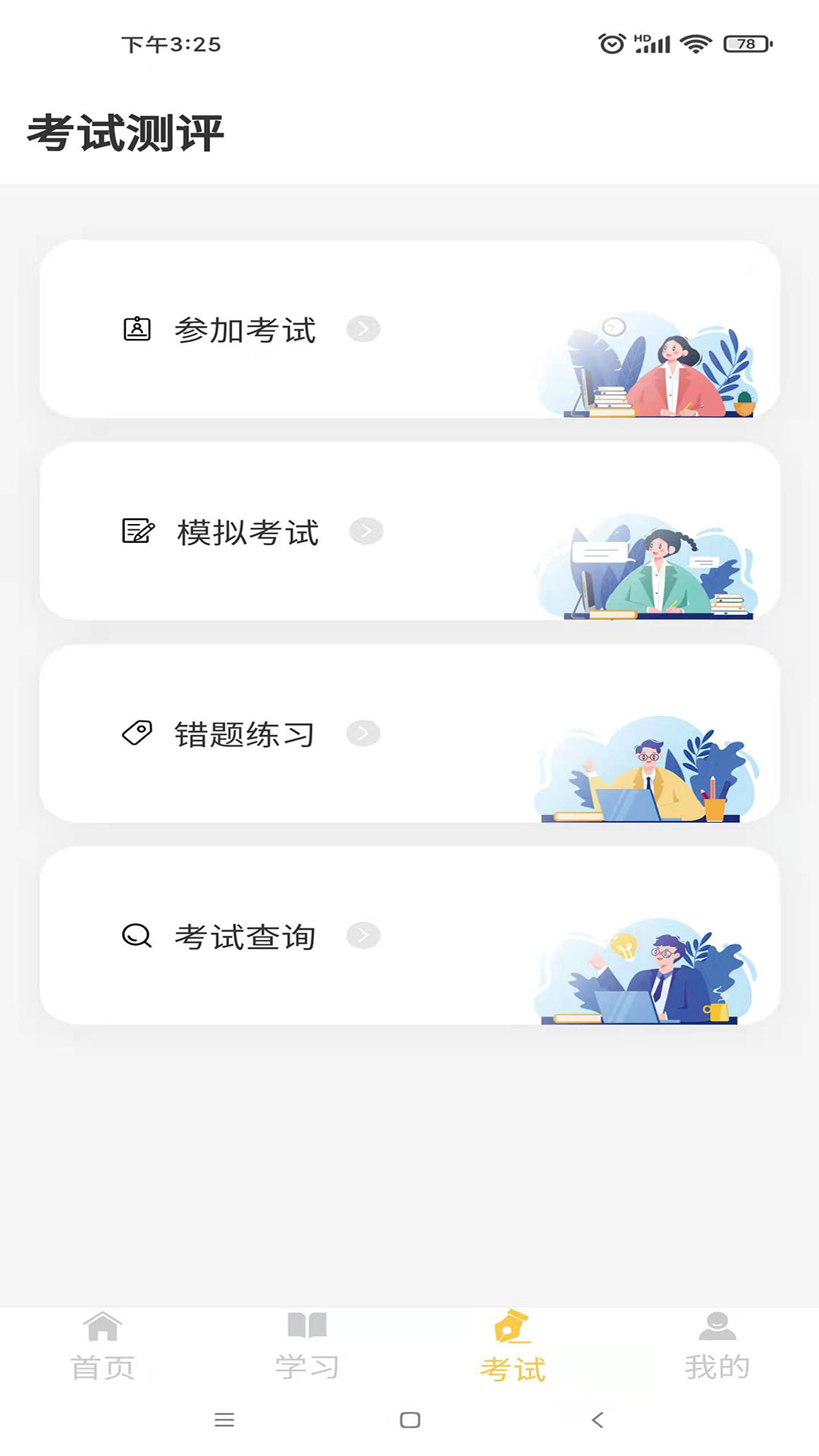 民杰学院截图