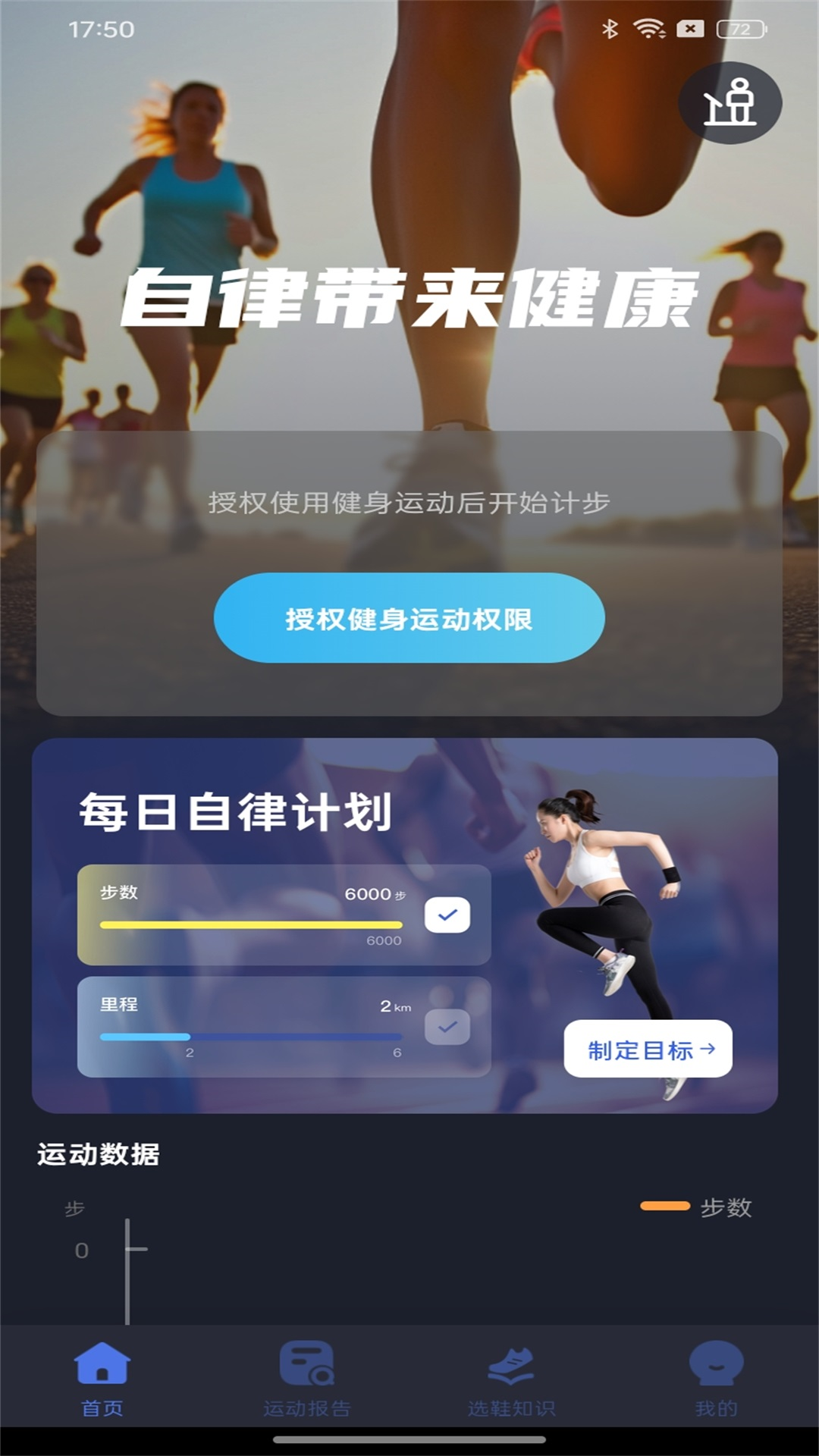 天天幸福走截图