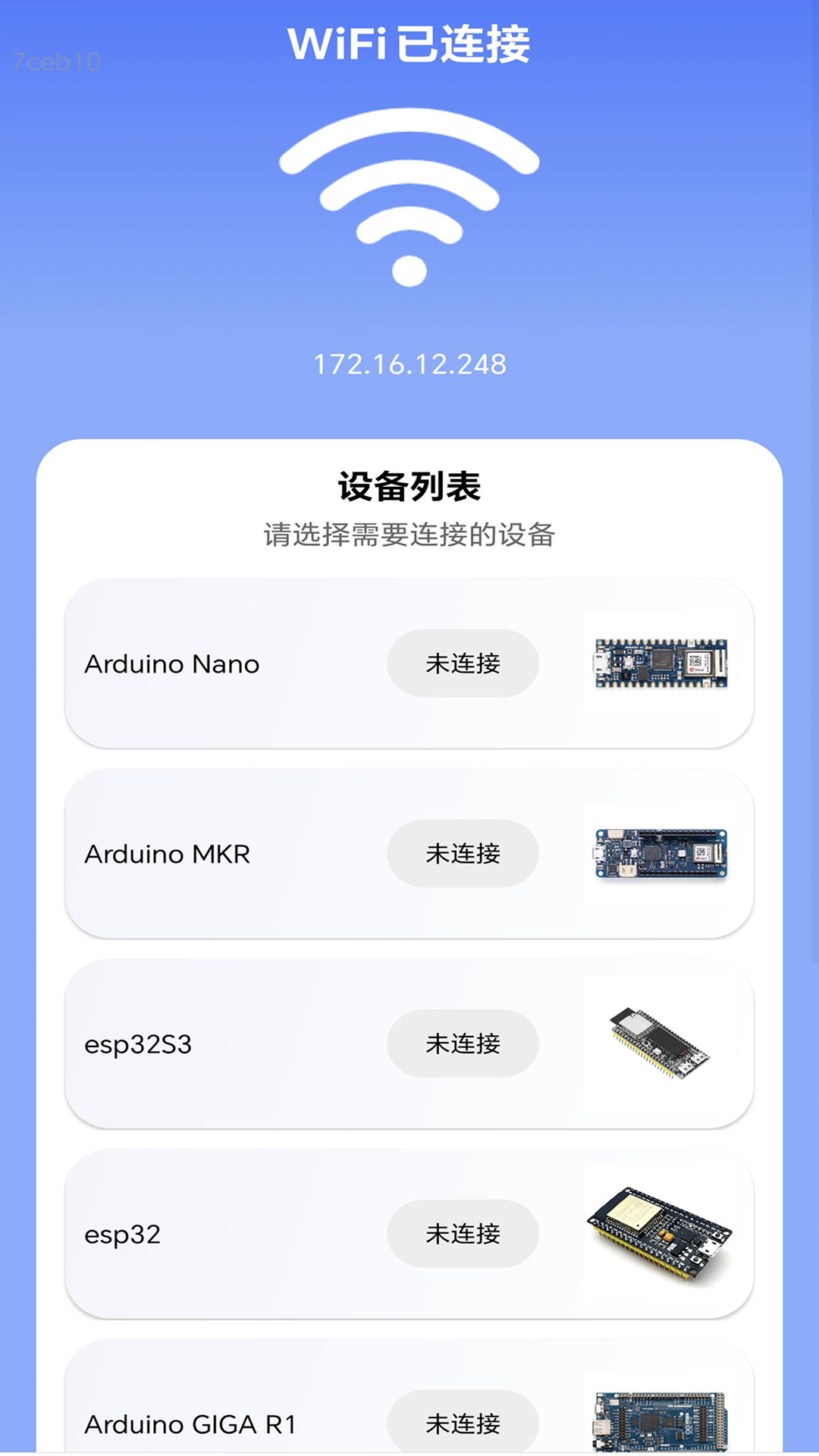 智连5GWiFi截图