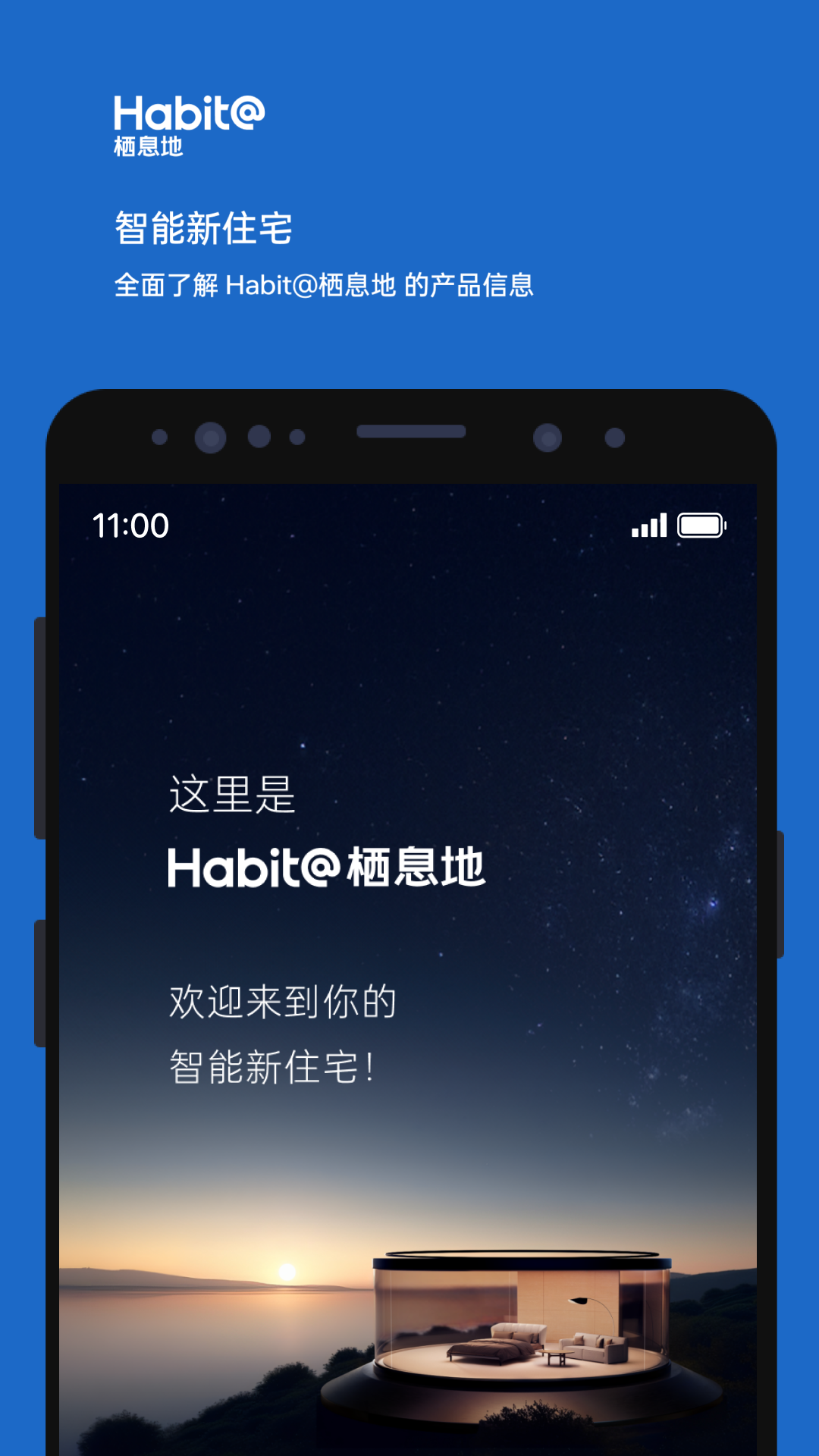 栖息地截图