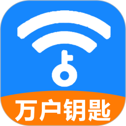 WiFi万户钥匙电脑版