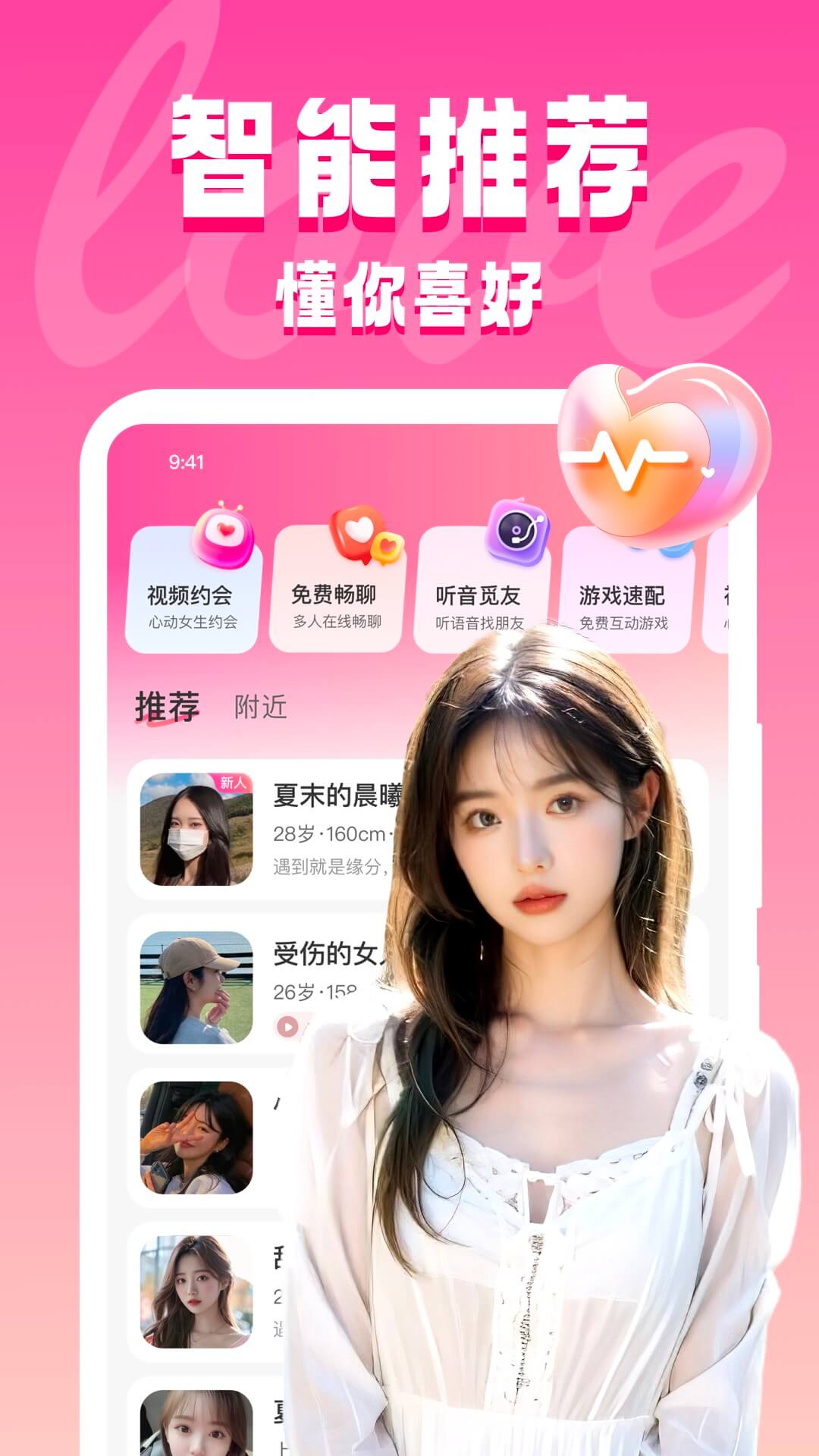 同城约见截图