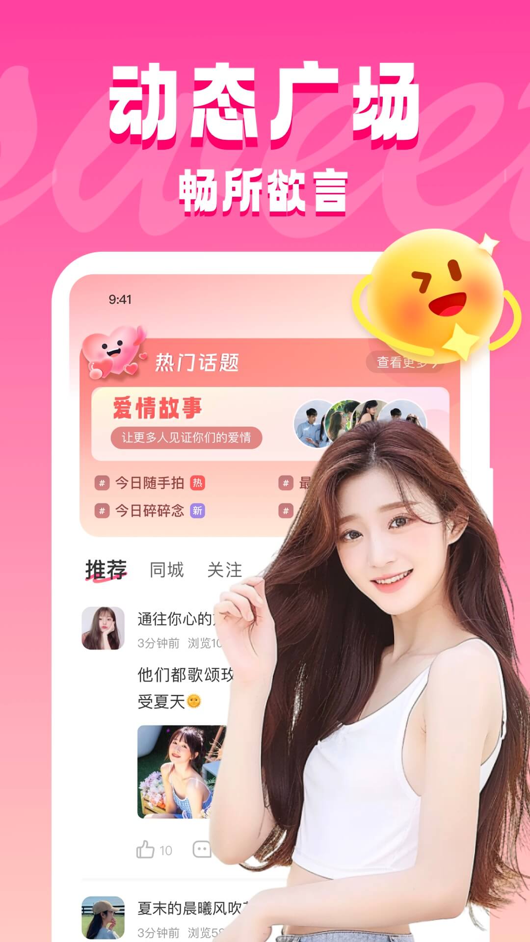 同城约见截图