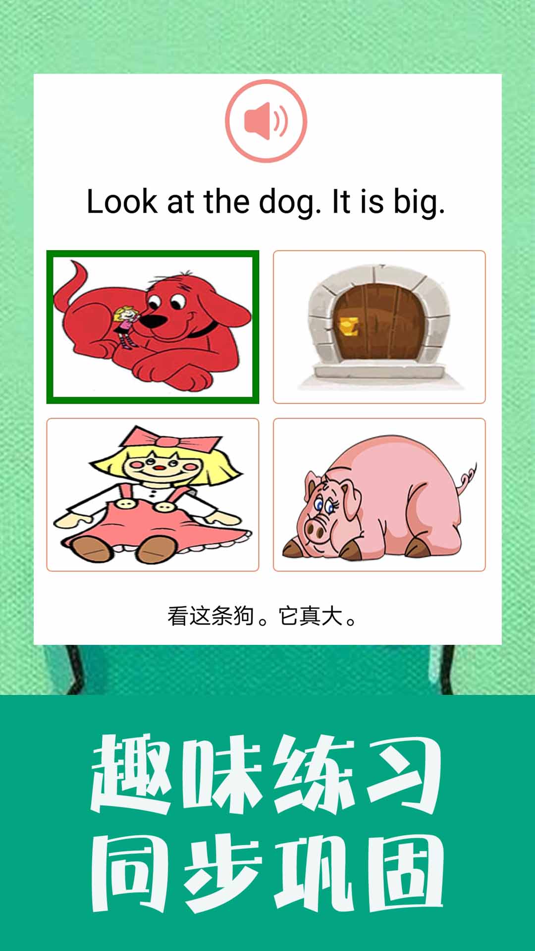 小学英语同步学截图