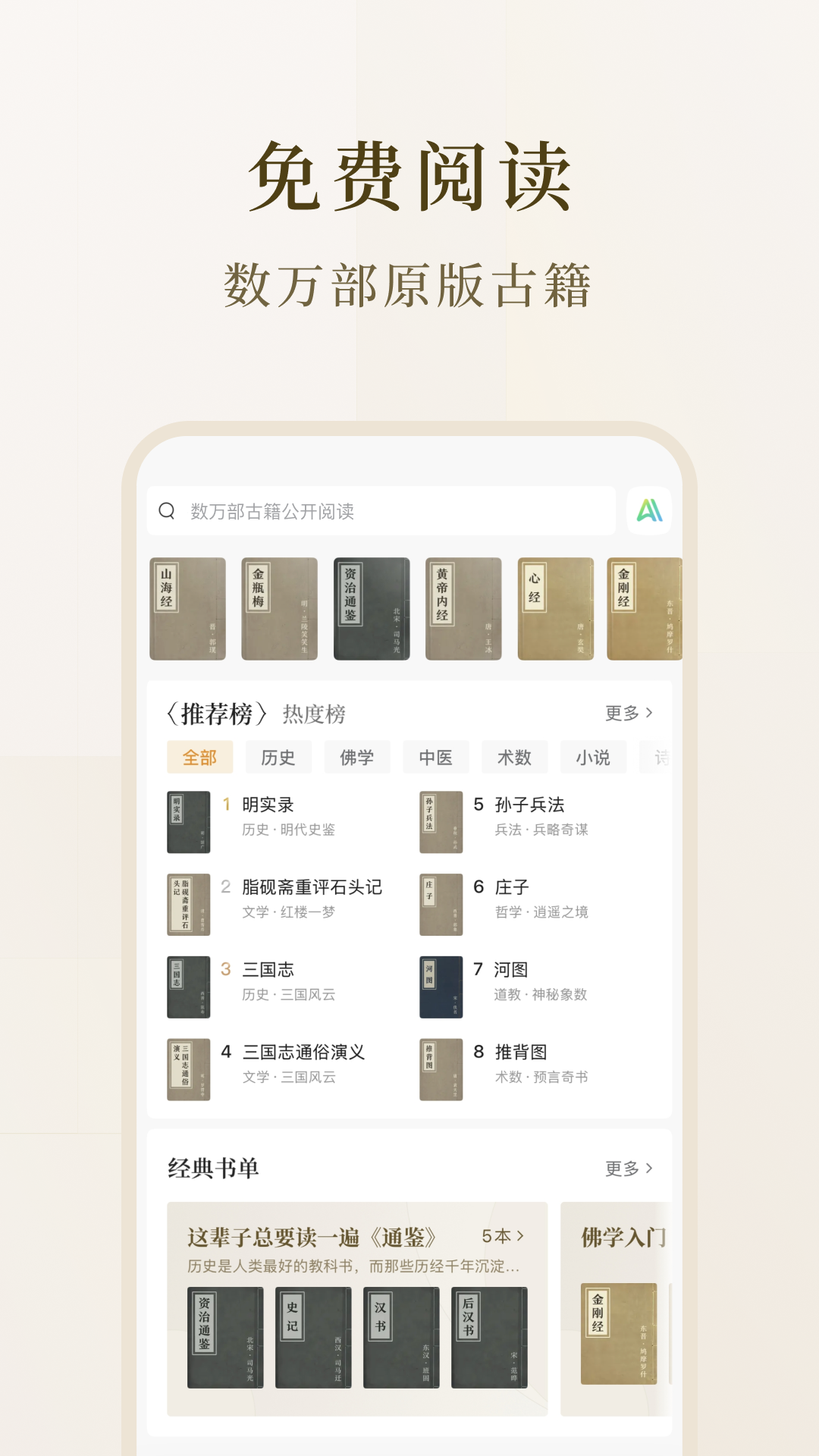 识典古籍-免费阅读原版古书截图
