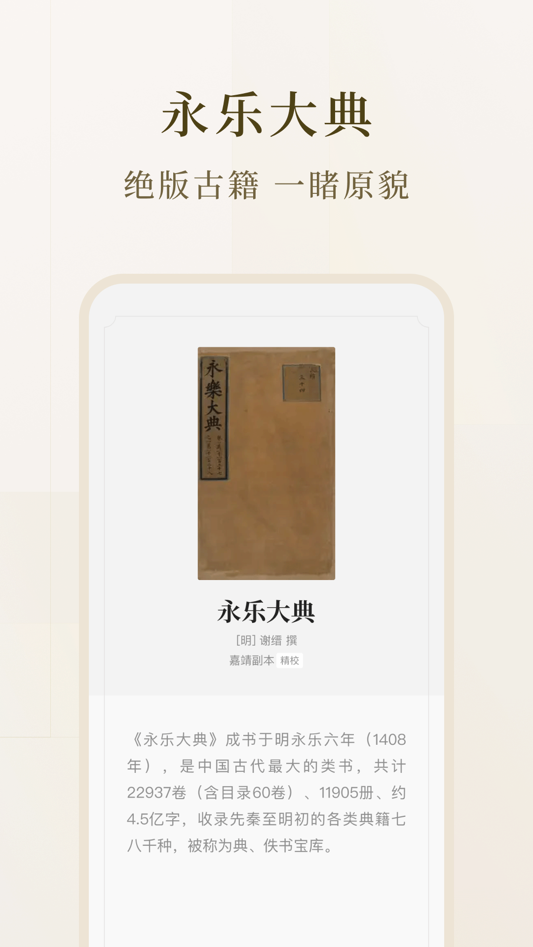 识典古籍-免费阅读原版古书截图