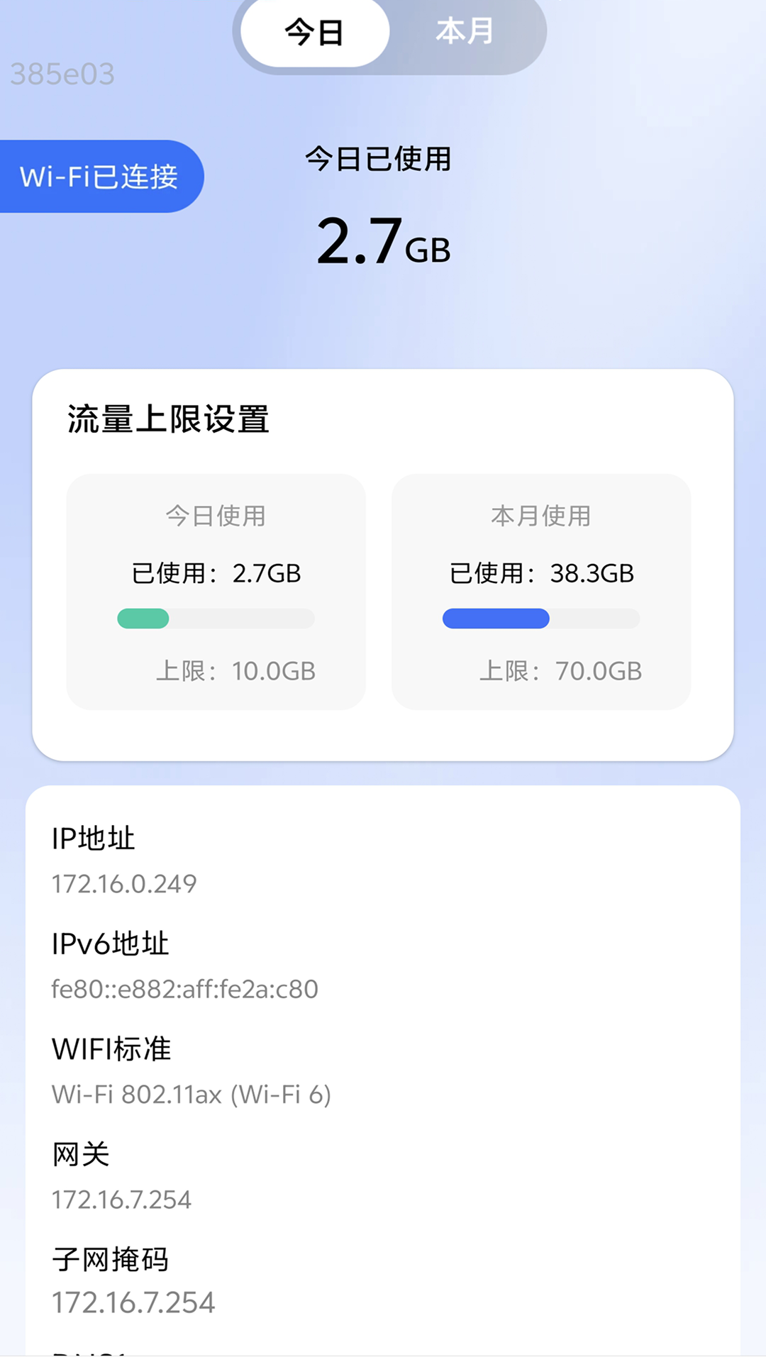 飞快WiFi截图