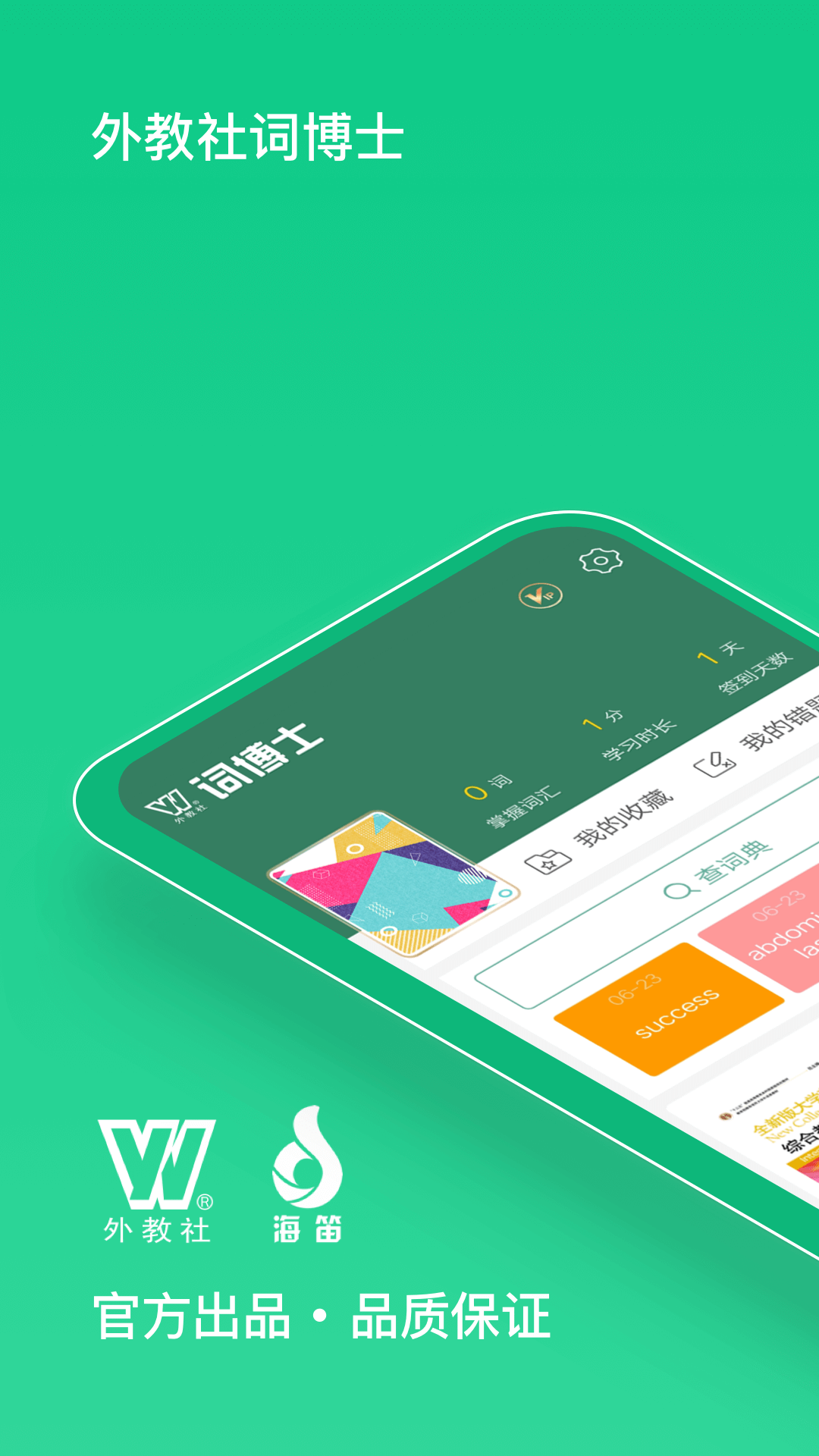 外教社词博士截图