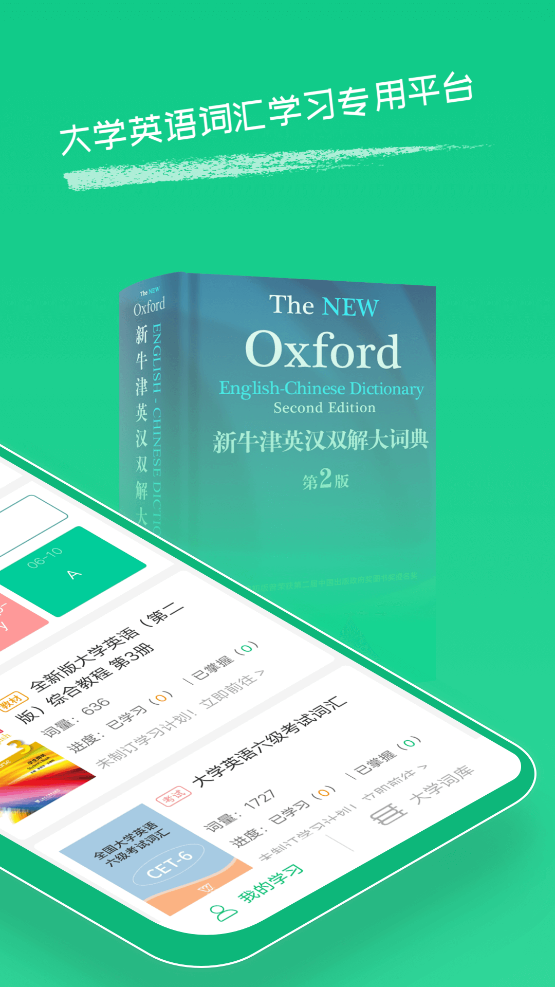 外教社词博士截图