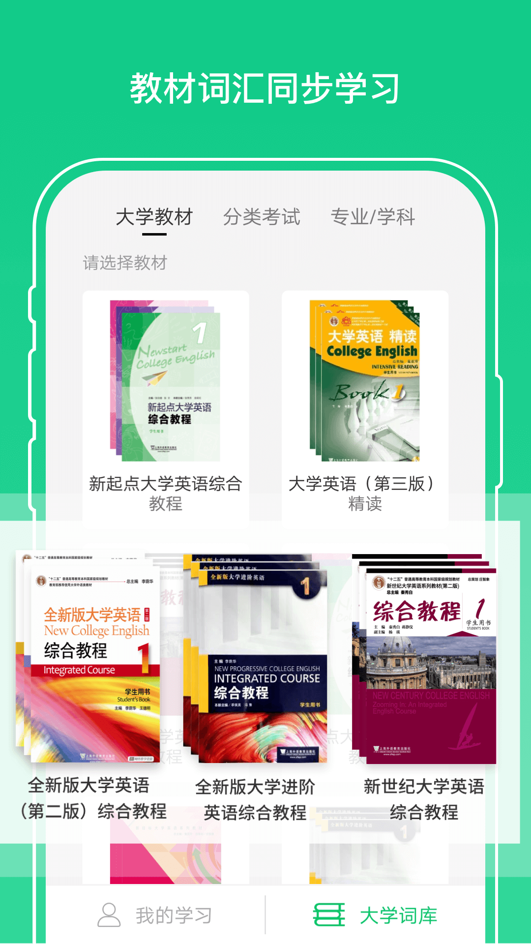 外教社词博士截图