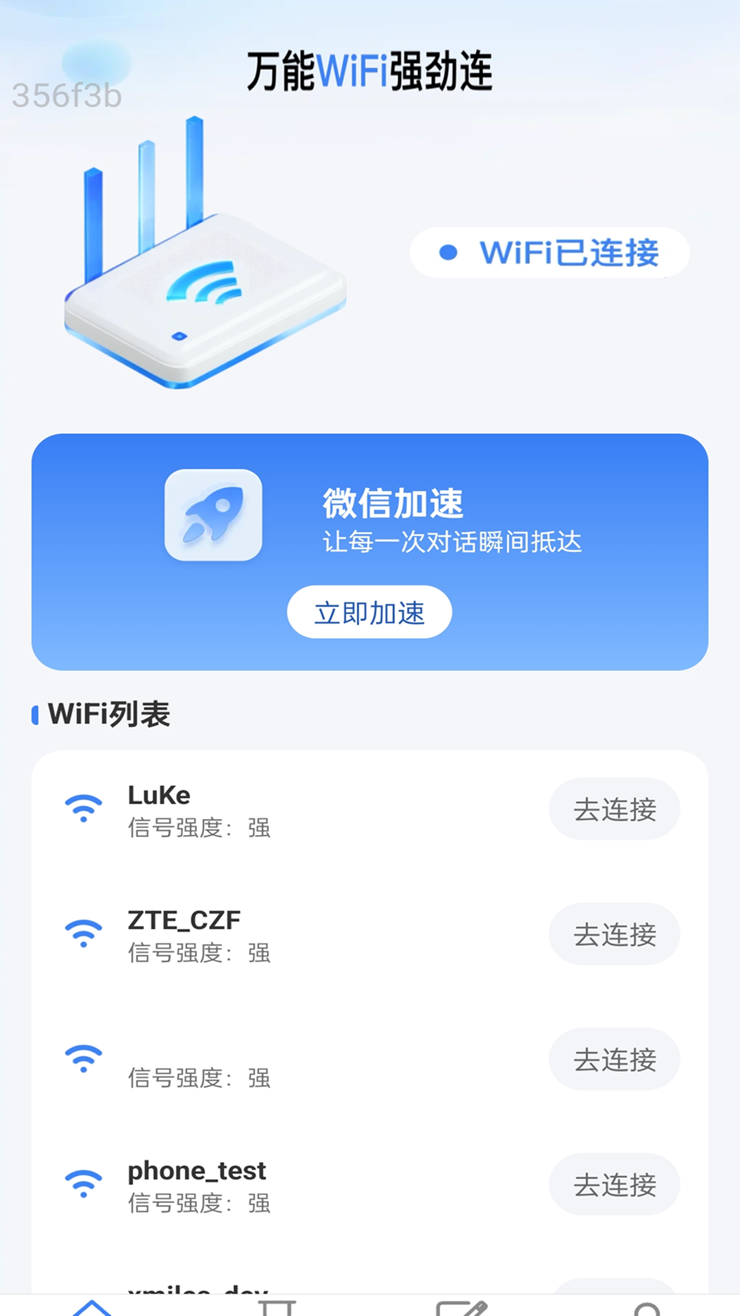 万能WiFi强劲连截图