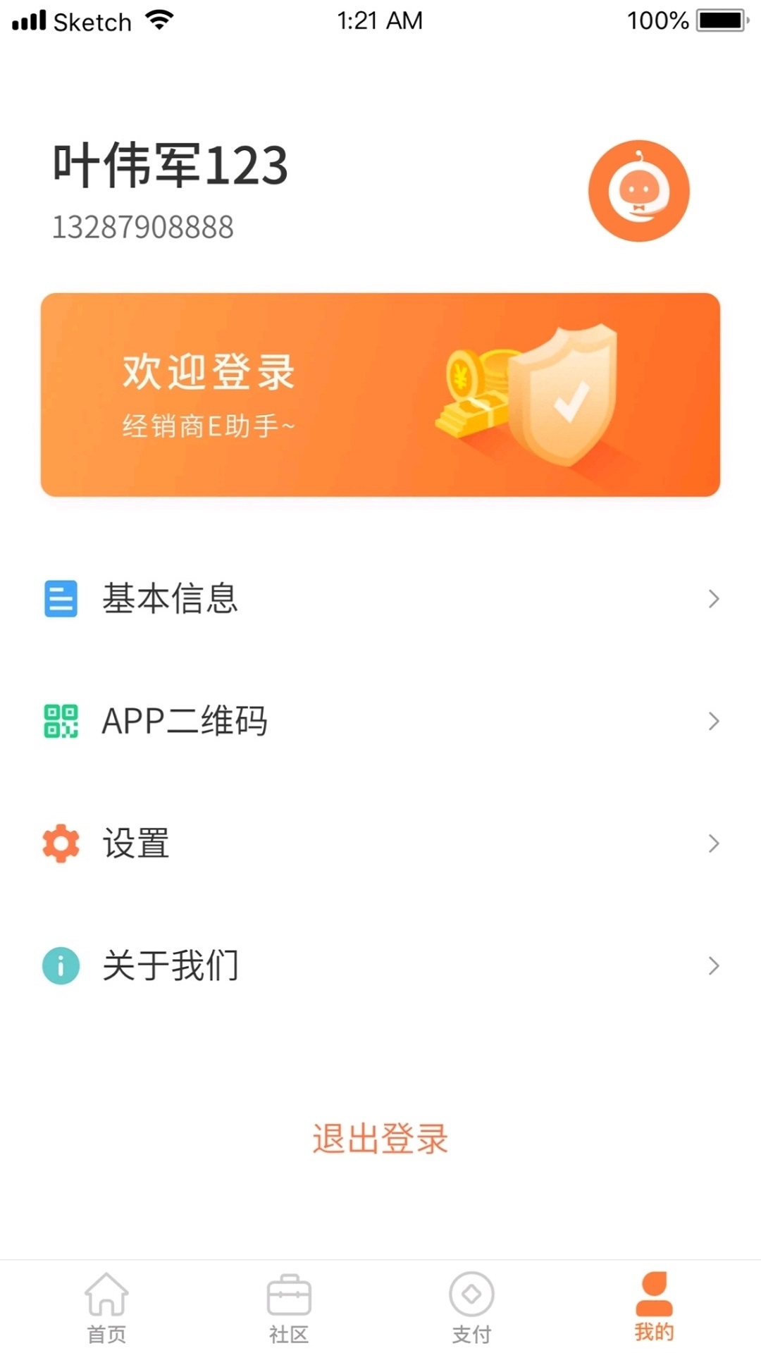 经销商E助手截图